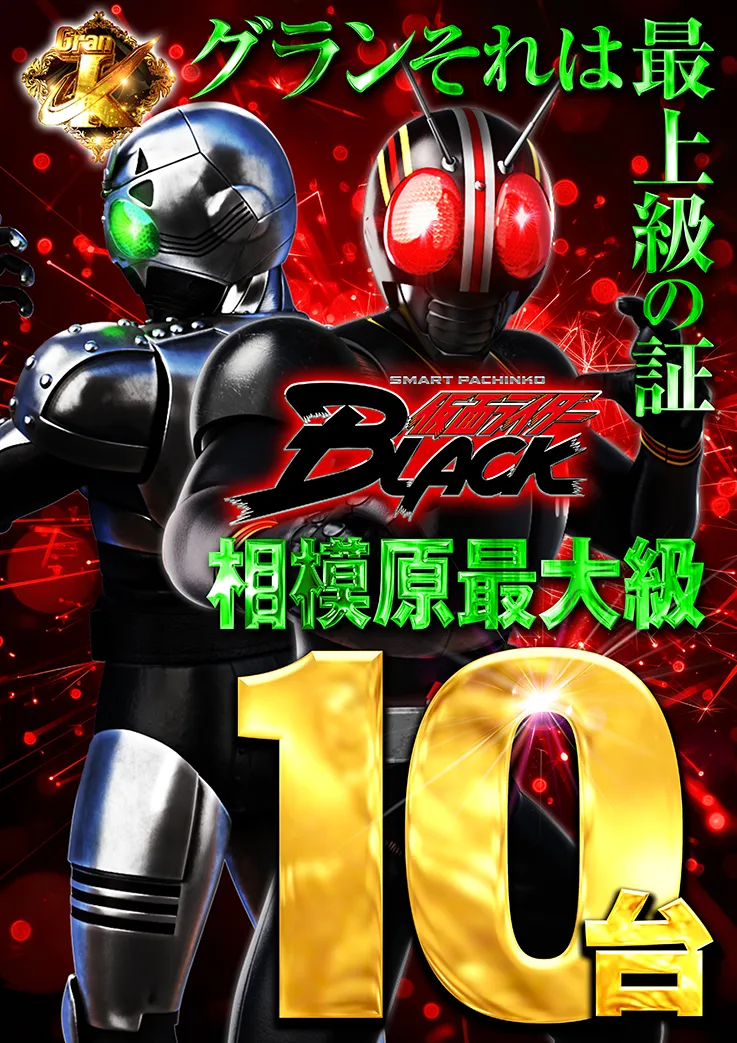 仮面ライダーBLACK