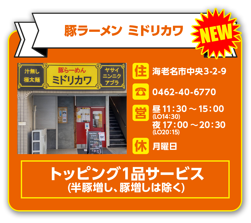豚ラーメン　ミドリカワ