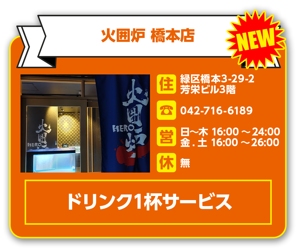 火囲炉　橋本店