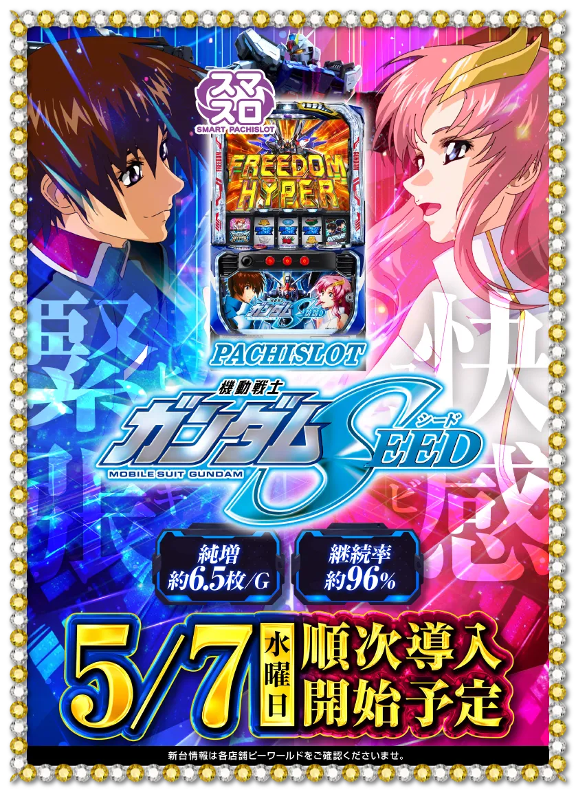 ガンダムSEED
